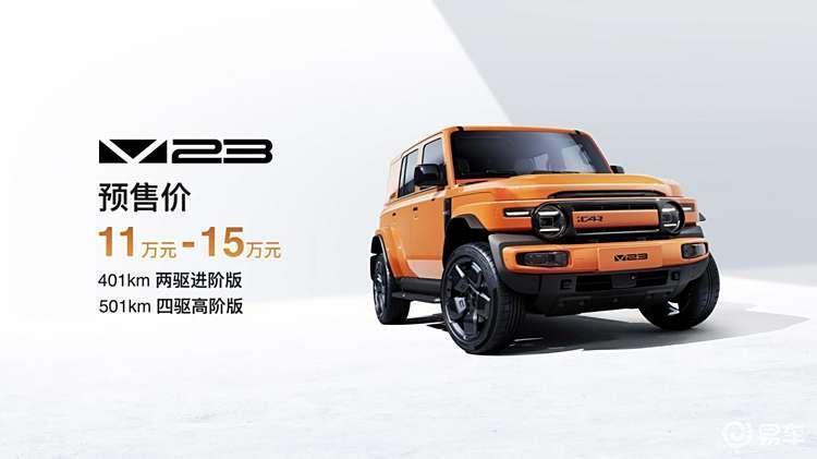 2024广州车展丨iCAR V23开启预售11万元起