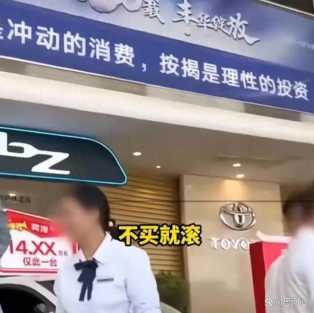 “不买就滚，买个10万的车叫什么叫”网友听了都要暴走！