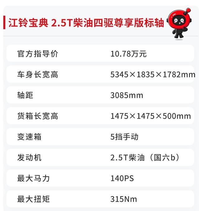 江铃全新宝典试驾：10万出头买2.5T四驱顶配，越野表现抢眼