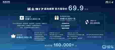 长穿利器，纵横天地，东风猛士917上市售价69.9万元