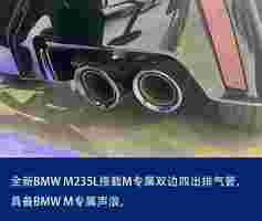 2024广州车展 宝马M235L实拍解析