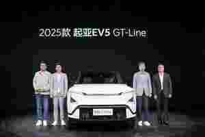 14.98万元起，新款起亚EV5和EV5 GT-Line