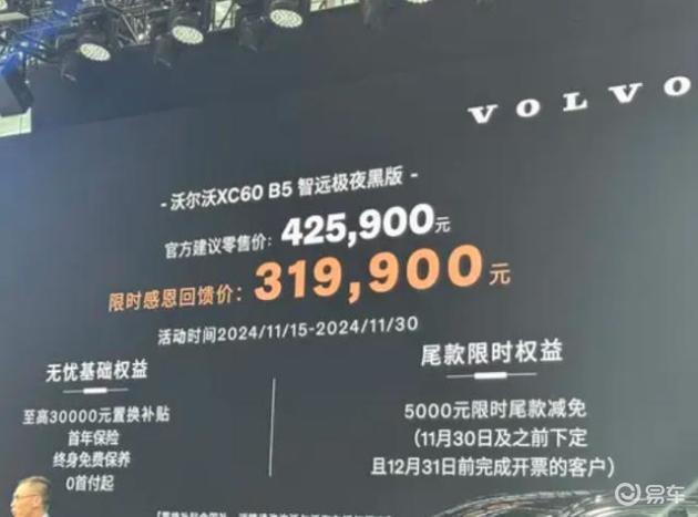 新车型31.99万，挑战凯迪拉克，沃尔沃XC60推出B5智远极夜黑版