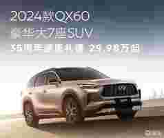 英菲尼迪QX60共创概念版广州车展首秀 专为中国用户而来