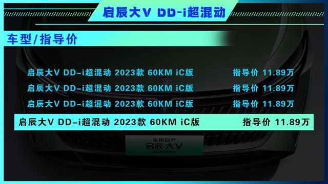 价位10万元左右，打造潮流新选择：日产启辰大V DD-i超混动揭秘！