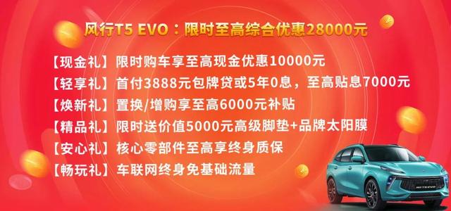 10万级潮流SUV新卷王？高颜值+大空间，风行T5 EVO家用首选！