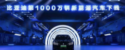 从0到1000万辆下线，比亚迪崛起的核心力量是什么？