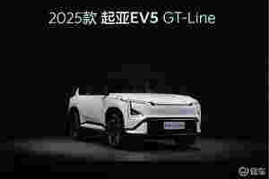 起亚EV5 GT-Line，广州车展最吸睛靓车