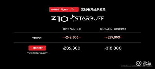 Z10 STARBUFF电竞定制版，让出行充满电竞色彩