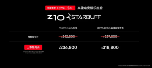 领克Z10 STARBUFF，电竞定制版，设计彰显格调