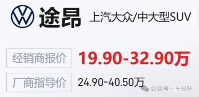 都19.9万了还在降？！中大型SUV大众途昂彻底“疯狂”