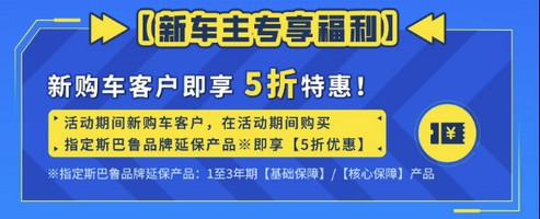 七重好礼感恩回馈 斯巴鲁BRZ STISport焕新而至