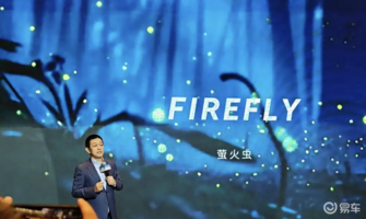 蔚来第三品牌定名firefly萤火虫 12月21日发布