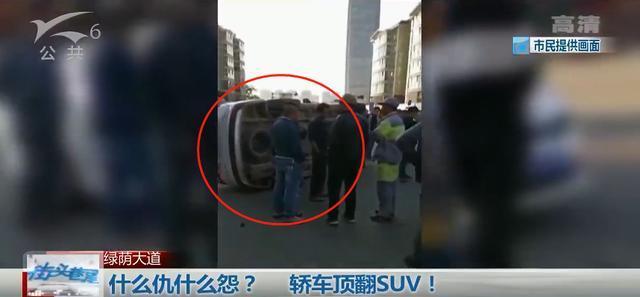 什么仇什么怨？小轿车轰油门顶翻SUV！