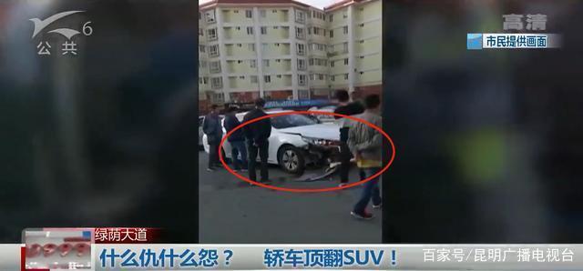 什么仇什么怨？小轿车轰油门顶翻SUV！