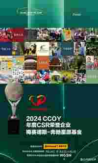 创新驱动未来 变革引领风潮 “2024中国年度车”颁奖典礼成功举办