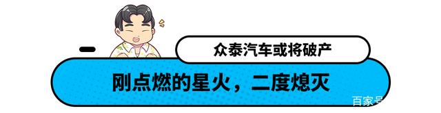 保时捷看了只想哭！主打10万SUV的众泰汽车 这波可能要凉了？