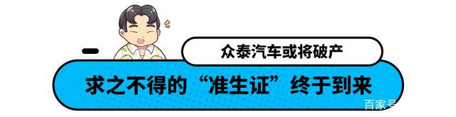 保时捷看了只想哭！主打10万SUV的众泰汽车 这波可能要凉了？