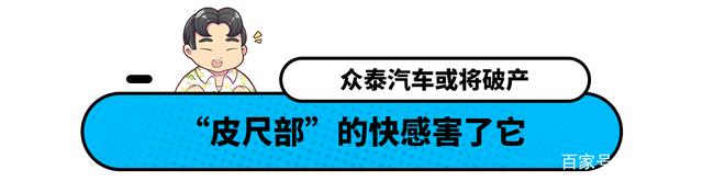 保时捷看了只想哭！主打10万SUV的众泰汽车 这波可能要凉了？