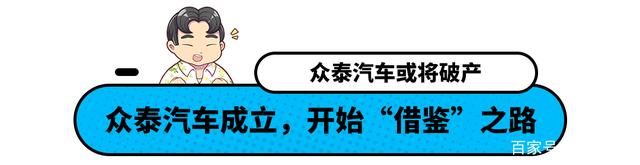 保时捷看了只想哭！主打10万SUV的众泰汽车 这波可能要凉了？