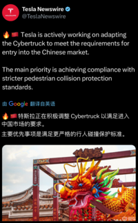 特斯拉发文称：将为Cybertruck进入中国做积极准备