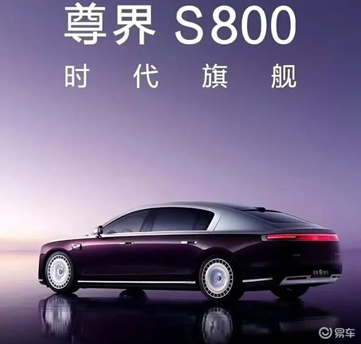 定位百万级旗舰座驾 尊界S800尾部官图曝光 即将发布