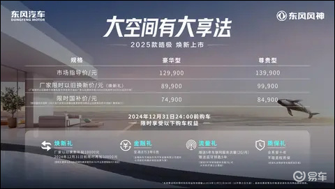 2025款皓极焕新升级，搭载马赫动力，承载家庭欢乐出行