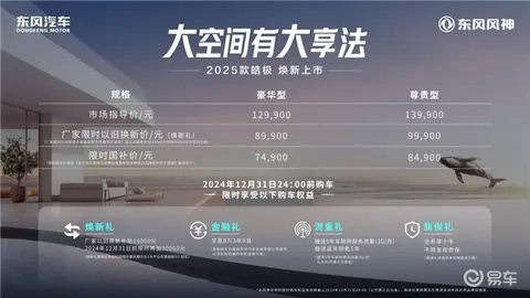 2025款皓极集多种亮点于一身,开启家庭生活出行新方式