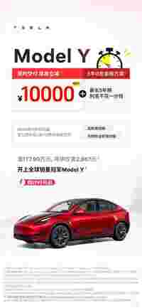 特斯拉Model Y限时优惠1万，划算不