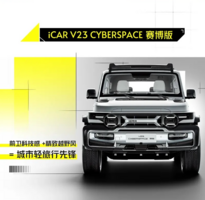 赛博朋克的“方盒子”？iCAR V23发布赛博版