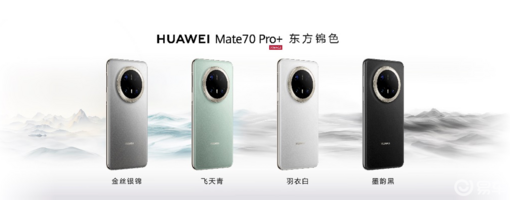 HUAWEI Mate 70系列重磅亮相售价5499元起