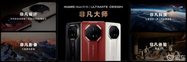 HUAWEI Mate 70系列重磅亮相售价5499元起