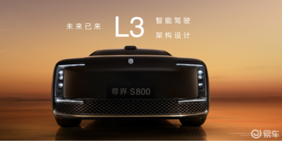 时代旗舰，尊界S800预计售价100万-150万