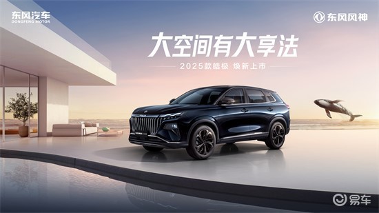 马赫动力加持，2025款皓极1.5T+7DCT动力澎湃！