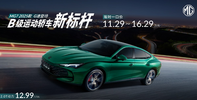 B级运动轿车新标杆！MG7 2025款限时11.29万起