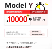 Model Y再降1万！还能忍住不买？