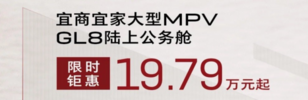 11月MPV市场要变天？别克GL8为销量拼了