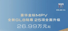 11月MPV市场要变天？别克GL8为销量拼了