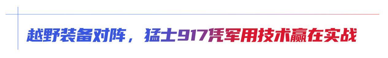 新能源豪华越野车，猛士917对比仰望U8，怎么选？