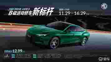 MG7 2025款智能登场 限时一口价11.29万起