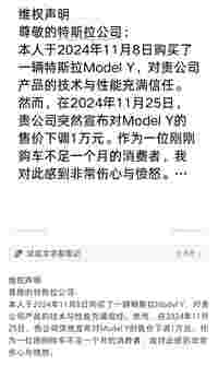 刚提特斯拉Model Y就降价1万，车主发帖维权有用吗？