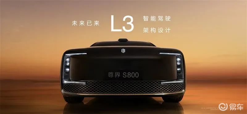 预售100万起，搭L3智驾 比迈巴赫豪 尊界S800发布