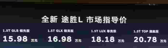 15.98万起，2025款途胜L：1.5T+8AT