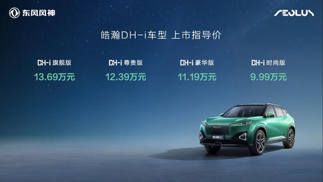 不到10万买混动SUV？还是4挡电混！为什么皓瀚DH-i性价比高？