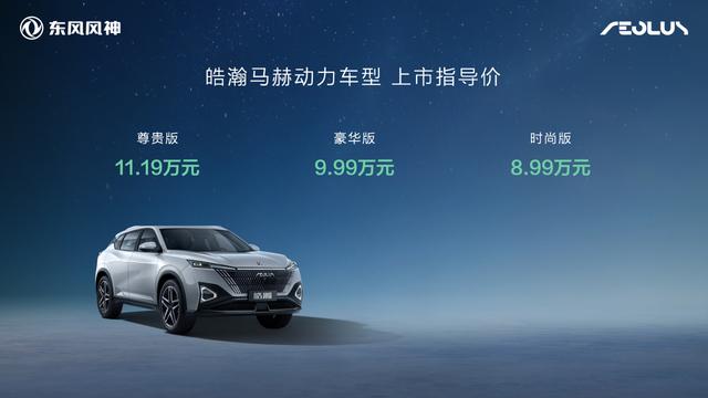 不到10万买混动SUV？还是4挡电混！为什么皓瀚DH-i性价比高？