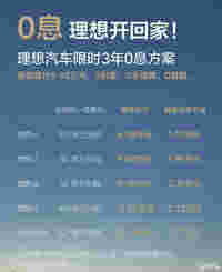 理想、特斯拉在内，多家车企推出限时降价补贴，开启冲量模式