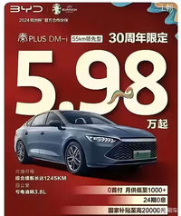 5.98万的秦PLUS DM-i海报出街，有谁能战？