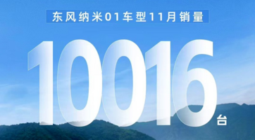 深蓝、小鹏、零跑、智己、岚图等11月销量出炉