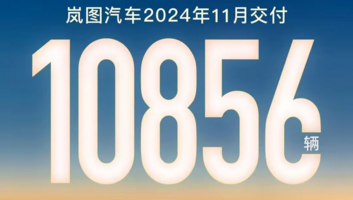 深蓝、小鹏、零跑、智己、岚图等11月销量出炉