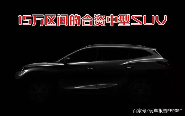 这3款15万左右的中型SUV，全是日德系合资，体面好开还省油